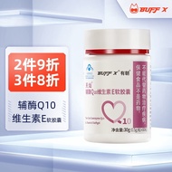 BUFF X辅酶q10维e软胶囊中老年人60粒VE增强免疫力守护心动力 辅酶Q10软胶囊*60粒 维生素