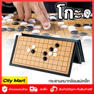 หมากล้อมแม่เหล็ก 💡เกมโกะ กระดานหมากล้อมพกพา 20x20 ซม. เกมส์แห้งปัญญา กระดานหมากล้อมแม่เหล็กพับได้ เม