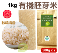 Right - (1000g) 有機胚芽米 (真空包裝) 最佳食用日期: 28 JUN 2026