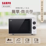 SAMPO聲寶 天廚20L平台微波爐 RE-N120PR
