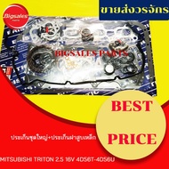 Large Gasket Set MITSUBISHI TRITON 2.5 16V 4D56-TURBO 4D56U (Steel Cylinder Head Gasket)