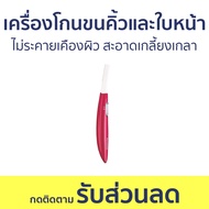 เครื่องโกนขนคิ้วและใบหน้า Panasonic ไม่ระคายเคืองผิว สะอาดเกลี้ยงเกลา ES-WF61RP401 - เครื่องกันคิ้วไ