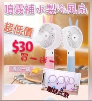 手持噴霧風扇#無葉風扇