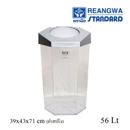 REANGWA STANDARD - KEEP IN ถังขยะ 6 เหลี่ยม ใส ฝาสปริง 56 ลิตร ถังขยะโรงแรม ถังขยะร้านอาหาร ถังขยะห