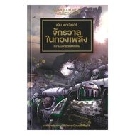 Book: The Universe In The Flames (Hardcover) Publisher.legendarium Ltd. Pleasearead