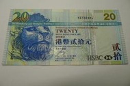 ㊣集卡人㊣貨幣收藏-香港 上海匯豐銀行 港幣  2009年 貳拾元 20元 紙鈔  YZ782824