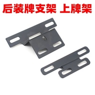 Shiyadi Electric Vehicle Tail Light Tail Plate Bracket DE3 DE1 DE2 DT8 DQ6 DT6DT5 License Plate Supp