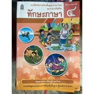 Thai Language Exercises Skills Grade4 Ipst