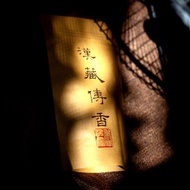 香道空薰 樂渡。清秋 舒眠放鬆