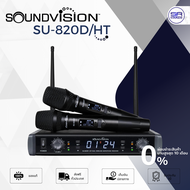SOUNDVISION SU-820D/HT Wireless Microphone ไมค์ลอยถือคู่ ไมโครโฟนไร้สาย ไมโครโฟน ย่าน UHF SOUND VISI