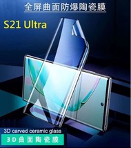 三星S21 Ultra 量子陶瓷膜 三星S21 ultra 全屏曲面陶瓷膜 支援指紋辨識 S21 ultra保護貼