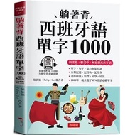< Dodo Bird > Lying Down Memorize Spanish Vocabulary 1,000: Best Introductory Book For Zero Basics (