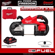Milwaukee - M18FBS125-0C0 เลื่อยสายพานไร้สาย 125 มม. พร้อม แบตเตอรี่ 3Ah QT1