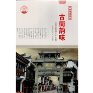 〖〗 [Books] Ancient Jianhan Contains: Ancient Street Charms < Ancient Ancient Fragrant Millennium Anc