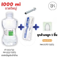 ชุดน้ำเกลือ ล้างจมูก พร้อมใช้ คลีนแอนด์แคร์ klean & kare NSS nasal irrigation (ไซริง20มล+จุกล้างจมูก