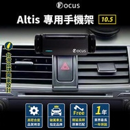 【現貨】【免上膠 品牌】 Altis 手機架 Altis 10.5代 10 代 10.5 代 專用手機架 卡扣式 配件