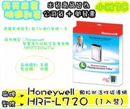 現貨(原廠貨開發票) Honeywell HRF-L720 活性碳濾網(一入) HPA720WTW濾網 【小雅3c】台北