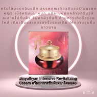 Jinyulhyan Intensive Revitalizing Cream ครีมยกกระชับผิวโสมแดงจาก The History of Whoo ขนาด1ml
