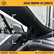 [Dad Printing] BMW IX MK1 A-Pillar Bracket Industry's Most Stable Mobile Phone Holder LUFI 3D Printi