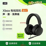 【國行】微軟Xbox耳機 頭戴式立體聲杜比全景聲有線耳機游戲耳機