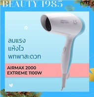 [NEW] Lesasha ไดร์เป่าผม Airmax 2000 Extreme Hair Dryer 1100W รุ่น LS1108