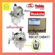 มาใหม่จ้า Robin(โรบิ้น)Makita(มากิต้า)คาร์บูเรเตอร์ คาร์บู คาบู RBC411NB411 #คาบูเรเตอร์โรบิ้น มากิต