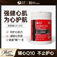 Mei Ou Fu Xin Q10 Blueberry Pet Dedicated Protect Heart Health Cat Dog Universal Nutritional Supplem