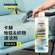 Karcher 地毯 床褥 窗簾 布藝梳化清潔劑