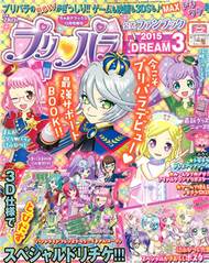 PriPara星光樂園公式情報讀本DREAM VOL.3：附錄組 (新品)