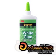 กาว 3M SCOTCH White Glue กาวขาว อเนกประสงค์ สก๊อตช์