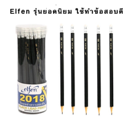 Elfen ดินสอ ดินสอไม้ 2B เอลเฟ่น 2018 ( 50แท่ง / 1กระปุก )