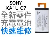SONY XA1 ULTRA G3226 XA1U C7 LIP1641ERPXC全新電池 無法充電 電池膨脹 更換電池