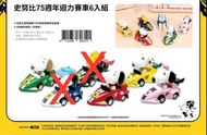 台灣7-11 Snoopy 75週年迴力賽車 Andy Marble Belle Woodstock Snoopy
