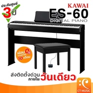[ติดตั้งด่วนฟรี!!] Kawai ES-60B Digital Piano เปียโนไฟฟ้า Electric Piano เปียโน เปียโนดิจิตอล ES60B 