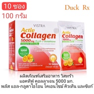 [Exp.12/2025] VISTRA Activ Collagen 5000 mg  PLUS L-Glutathione Coenzyme Q10 &amp; Zinc 10 Sachets 100 g. ผลิตภัณฑ์เสริมอาหาร วิสทร้า แอคทีฟ คอลลาเจน 5000 มก. พลัส แอล-กลูตาไธโอน โคเอนไซม์ คิวเท็น และซิงก์ 10 ซอง 100 กรัม