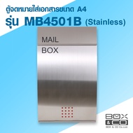 ตู้จดหมายขนาดใส่เอกสาร A4 รุ่น MB4501B สแตนเลส (ตู้จดหมาย Box&Co)