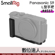 DC [Digital Master] SmallRig 4517 L-Shaped Bracket Silicone Handle for Panasonic S9 LUMIX-S9