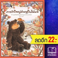 ภารกิจใหญ่ต้นฤดูใบไม้ผลิ (ปกแข็ง) | SandClock Books ฟุคุซาวะ ยูมิโกะ