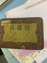 保嬰丹鐵盒