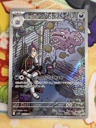 PTCG 日版 sv10 火箭隊的雙彈瓦斯 105/098 AR