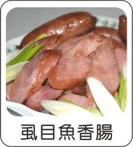 虱目魚香腸(600g)一斤裝   爽口不油膩，低脂低熱量