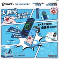 XPOWER - 大麻成 4合1多功能無線充電器