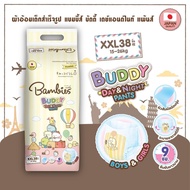 Bambies แบมบี้ส์ ผ้าอ้อม แบบกางเกง แพมเพิส รุ่น Buddy Day&Night ยกลัง 3 ห่อใหญ่ มีให้เลือกครบทุกไซส์