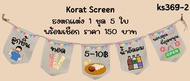 Ks369-2 ลูกชิ้นทอด 5-10 บาท น้ำอัดลม ธงราว ป้ายชื่อร้าน ธงร้านกาแฟ ชานมไข่มุก ธงผ้าด้ายดิบ ธงร้านค้า