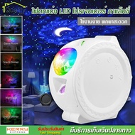 ไฟโปรเจคเตอร์ กาแล็คซี่ ท้องฟ้าตกแต่งห้อง Sky Projector โคมไฟ ท้องฟ้าจําลอง ไฟตกแต่ง LED โปรเจคเตอร์