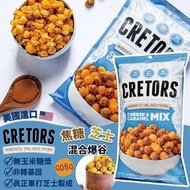 美國直送 G.H.Cretors 芝士焦糖混合爆谷 908g