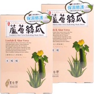 愛戀膜法 - 豐台灣 蘆薈絲瓜沁潤蠶絲面膜 5片/盒 *【2件】- 71021(平行進口)