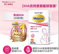 惠氏 Materna® 藻油DHA 30粒