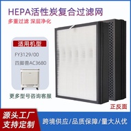 Suitable for Philips Air Purifier FY3129/00 Filter Mesh AC3680/3681 Four-legged Animal Pet Filter