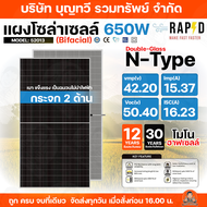 RAPD แผงโซล่าเซลล์ 580W-600W-650W High-voltage Half Cut แผงโมโน Solar Panel N-Type แผงโซล่าเซล์ล ไฟ